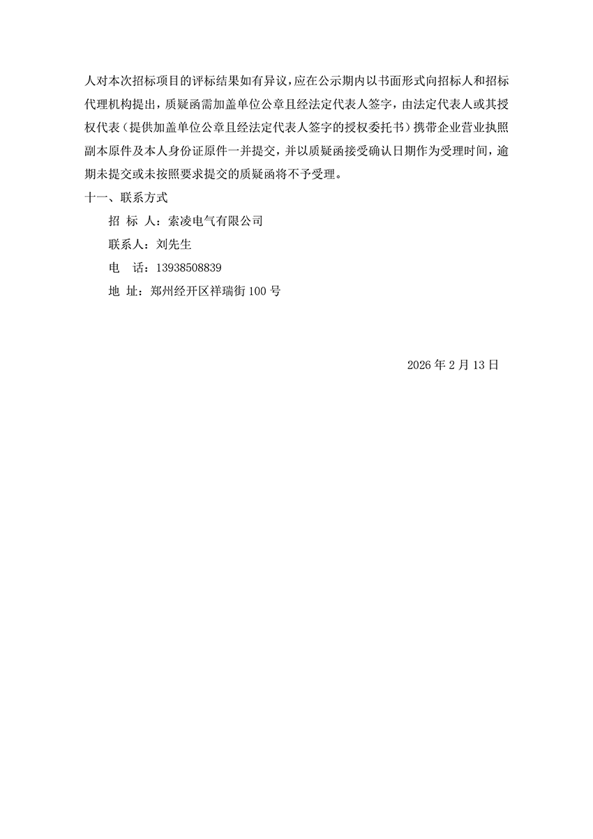 世界杯官网,世界杯（中国）一站式服务官网
“城市汇客厅”装修项目工程 中标候选人公示