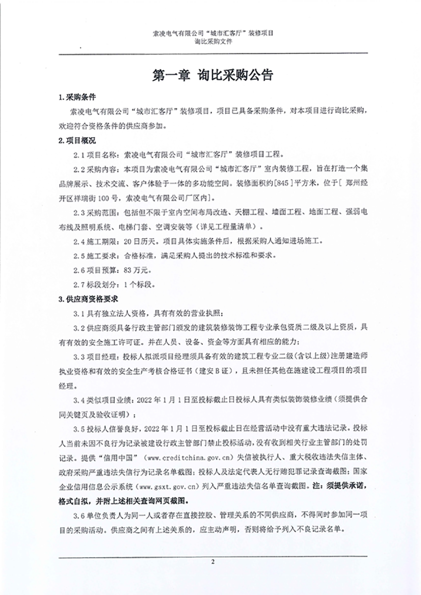 世界杯官网,世界杯（中国）一站式服务官网
“城市汇客厅”装修项目——寻比采购公告