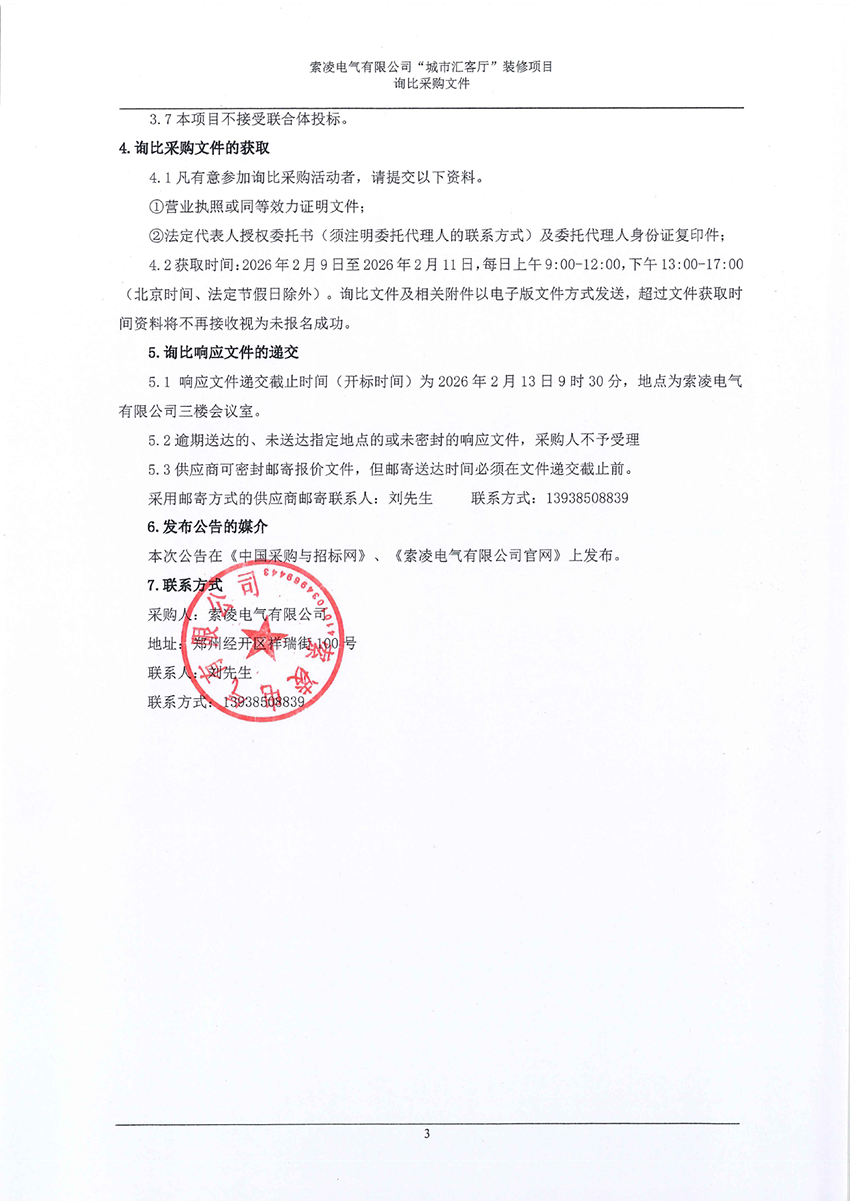 世界杯官网,世界杯（中国）一站式服务官网
“城市汇客厅”装修项目——寻比采购公告